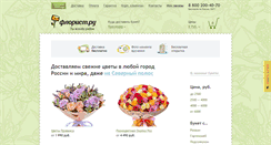 Desktop Screenshot of krasnodar.florist.ru