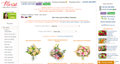 Desktop Screenshot of florist.com.ua