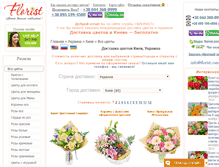 Tablet Screenshot of florist.com.ua