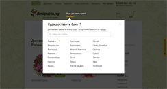 Desktop Screenshot of florist.ru